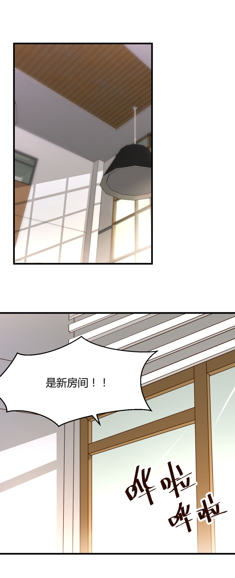 《暖婚100分总裁轻点宠》第68话 属于我们的新家 第9页