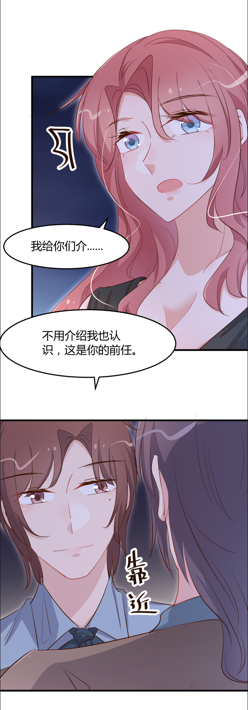 《暖婚100分总裁轻点宠》第72话 景琛 你头上的青青... 第12页