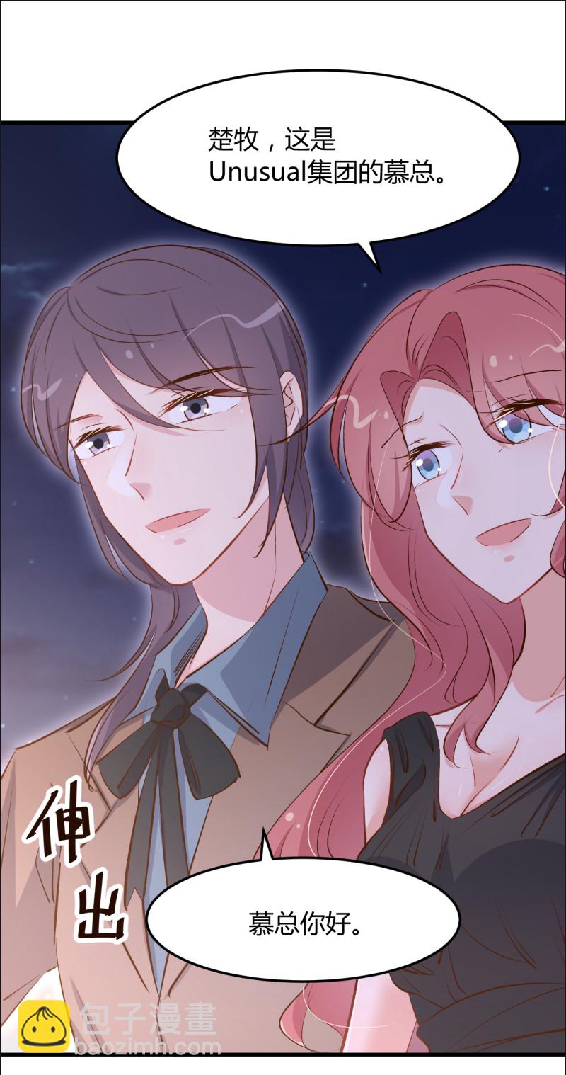 《暖婚100分总裁轻点宠》第72话 景琛 你头上的青青... 第14页