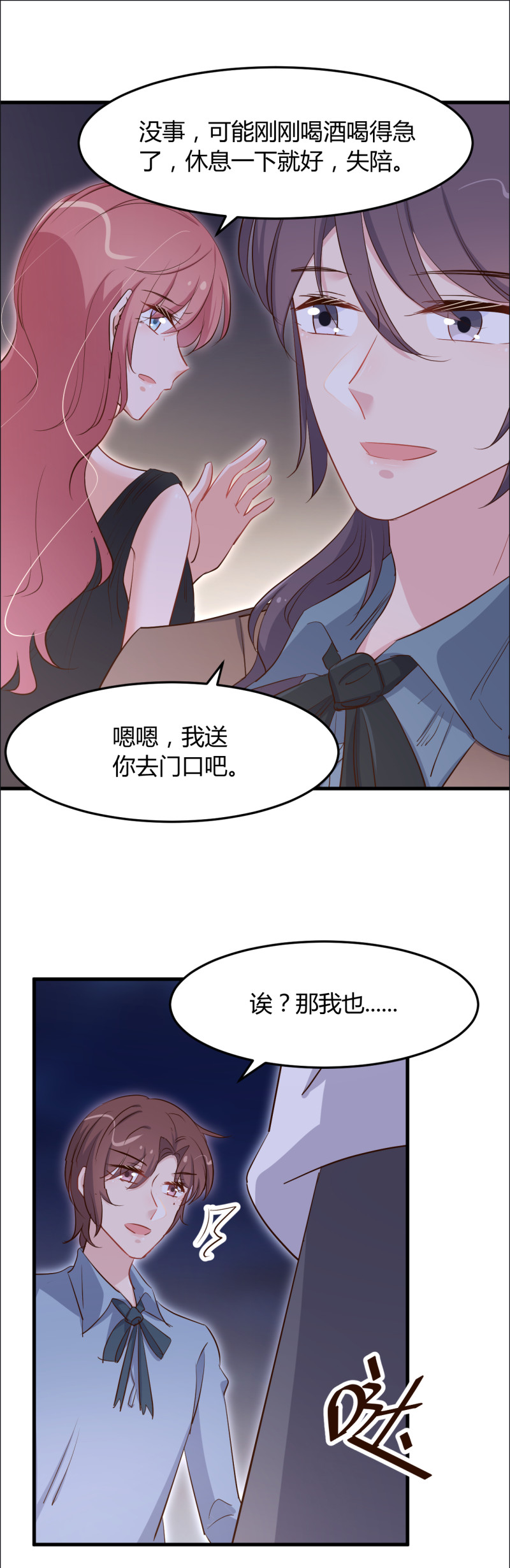 《暖婚100分总裁轻点宠》第72话 景琛 你头上的青青... 第18页