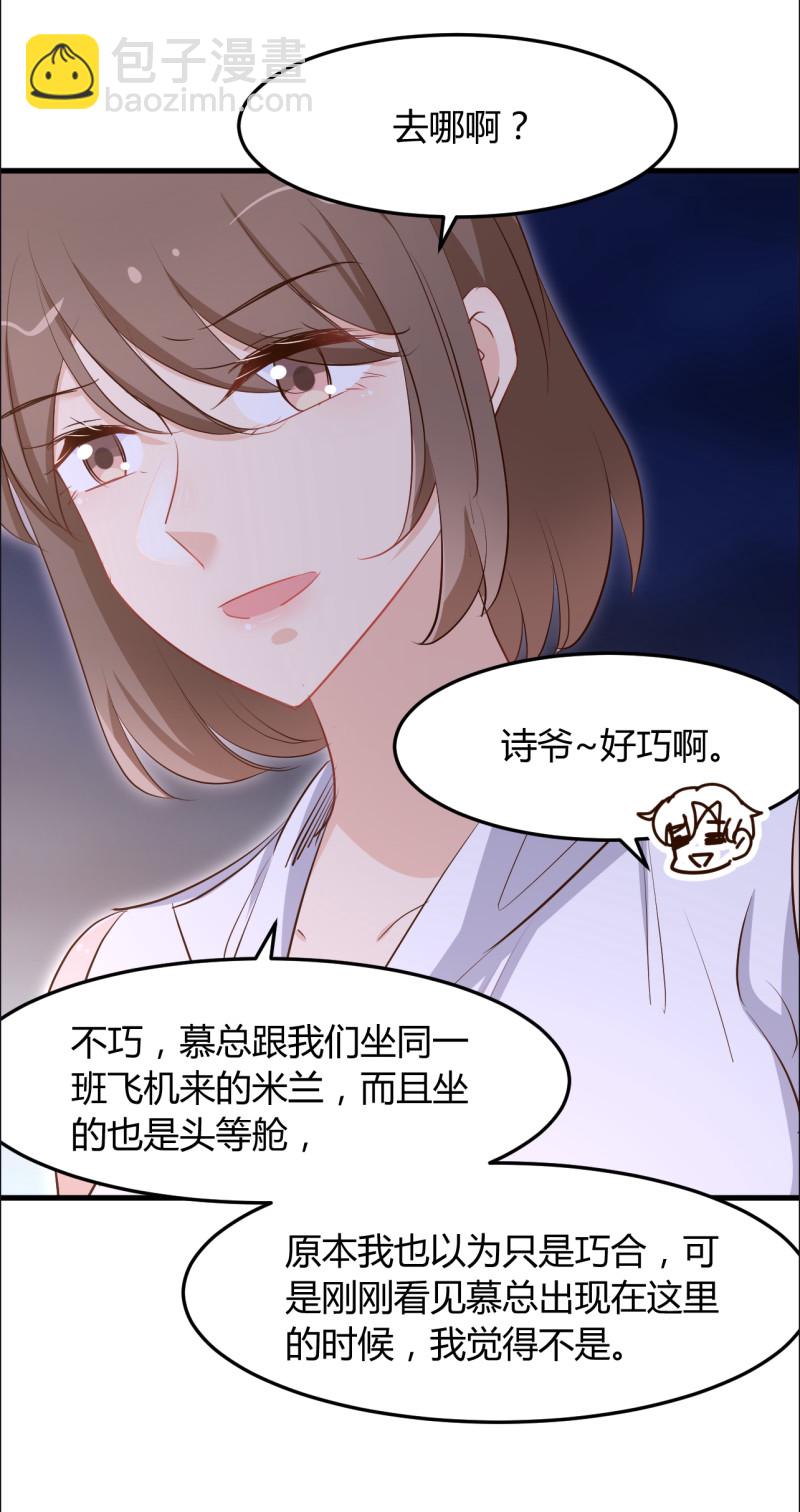 《暖婚100分总裁轻点宠》第72话 景琛 你头上的青青... 第19页