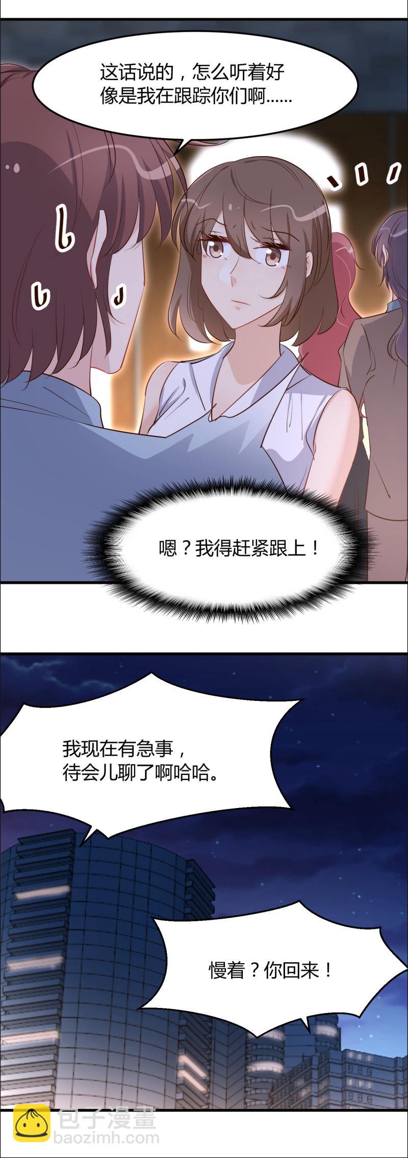 《暖婚100分总裁轻点宠》第72话 景琛 你头上的青青... 第20页