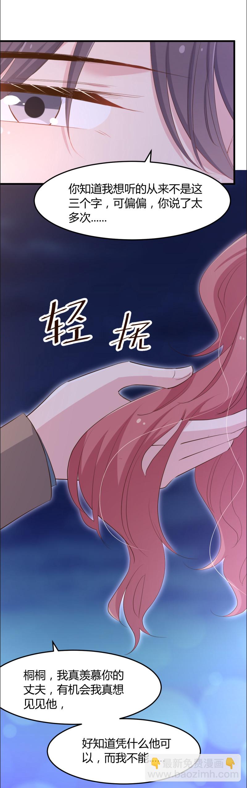 《暖婚100分总裁轻点宠》第72话 景琛 你头上的青青... 第6页