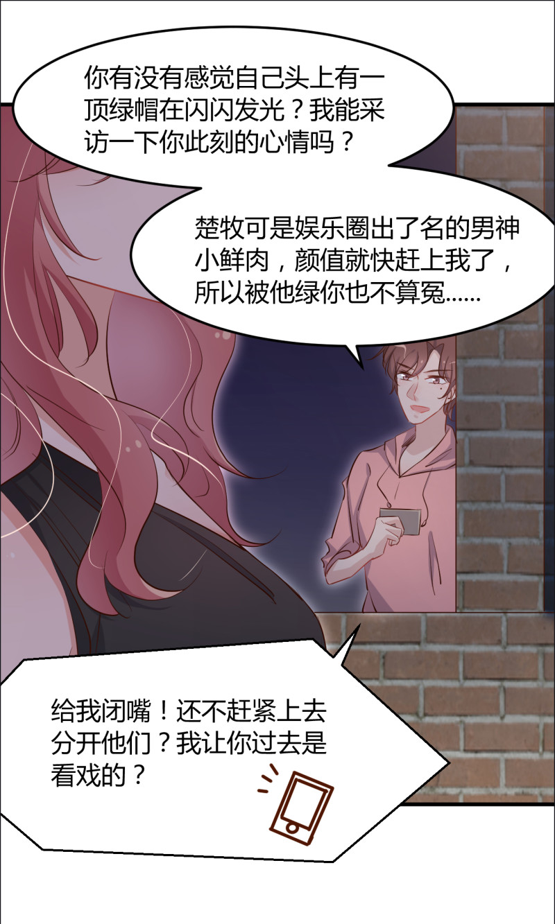 《暖婚100分总裁轻点宠》第72话 景琛 你头上的青青... 第8页