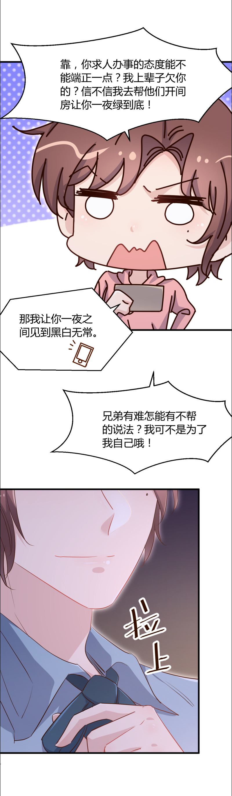 《暖婚100分总裁轻点宠》第72话 景琛 你头上的青青... 第9页