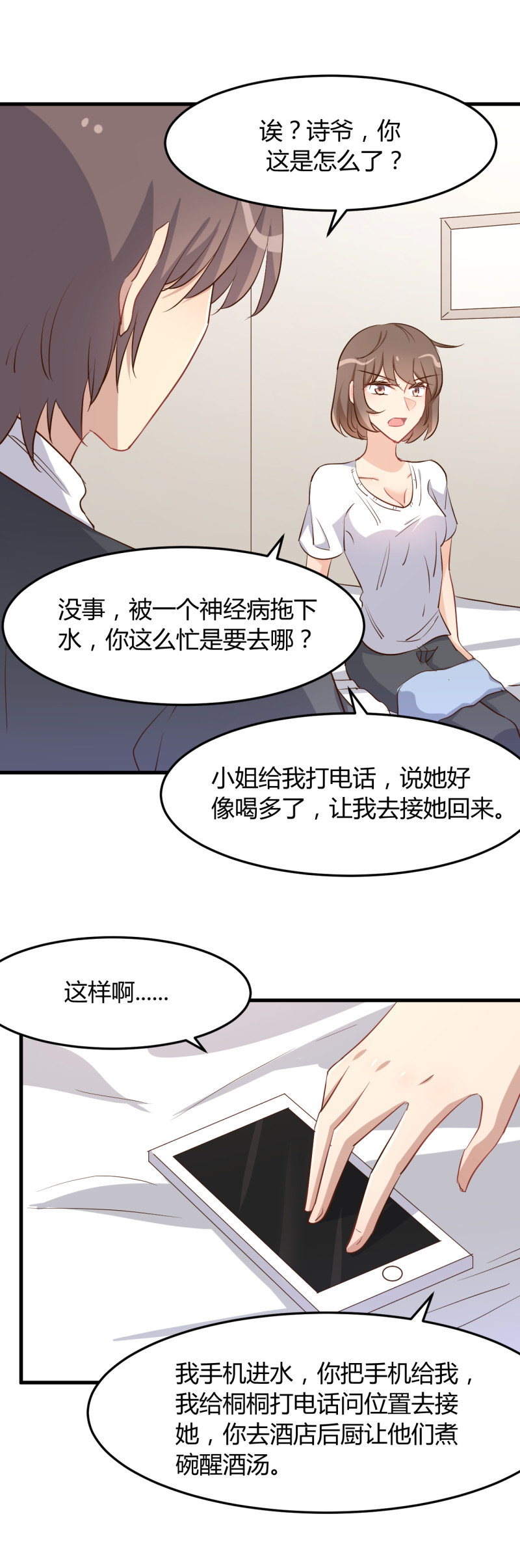《暖婚100分总裁轻点宠》第74话 楚牧！你放我下来！ 第16页