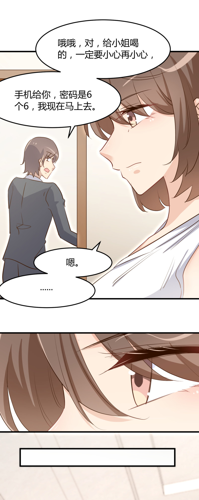 《暖婚100分总裁轻点宠》第74话 楚牧！你放我下来！ 第17页