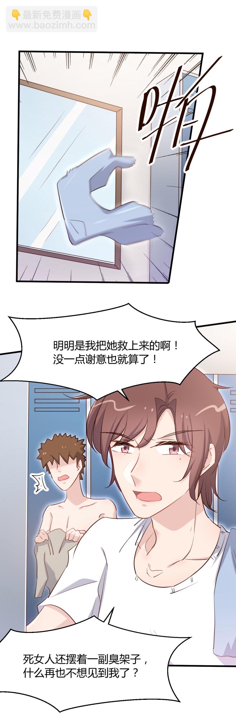 《暖婚100分总裁轻点宠》第74话 楚牧！你放我下来！ 第5页
