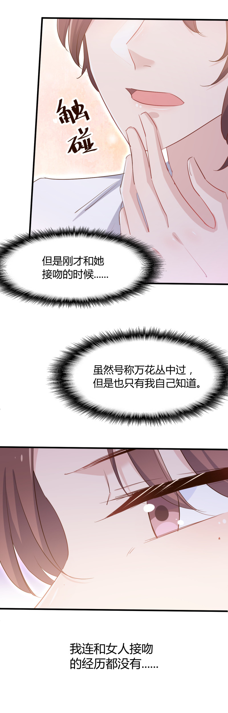 《暖婚100分总裁轻点宠》第74话 楚牧！你放我下来！ 第7页