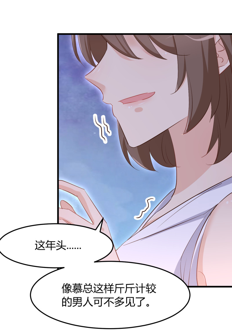 《暖婚100分总裁轻点宠》第73话 你居然....打我？！ 第10页