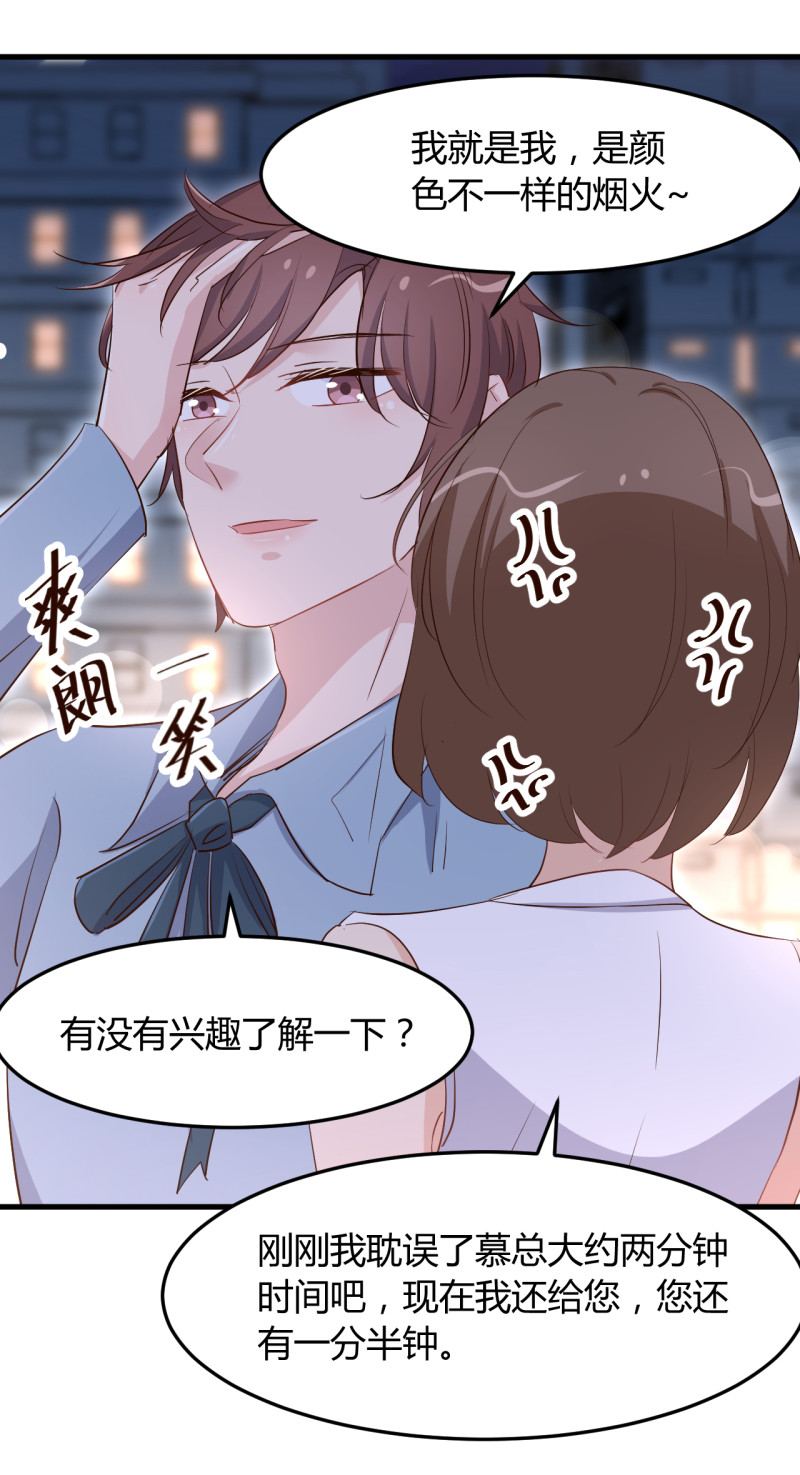 《暖婚100分总裁轻点宠》第73话 你居然....打我？！ 第11页