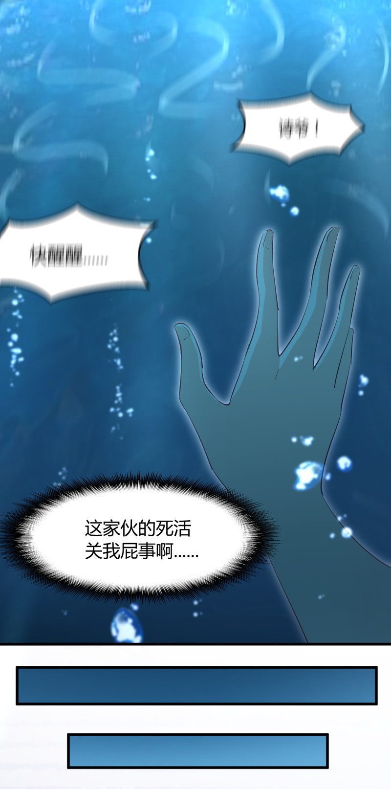 《暖婚100分总裁轻点宠》第73话 你居然....打我？！ 第22页