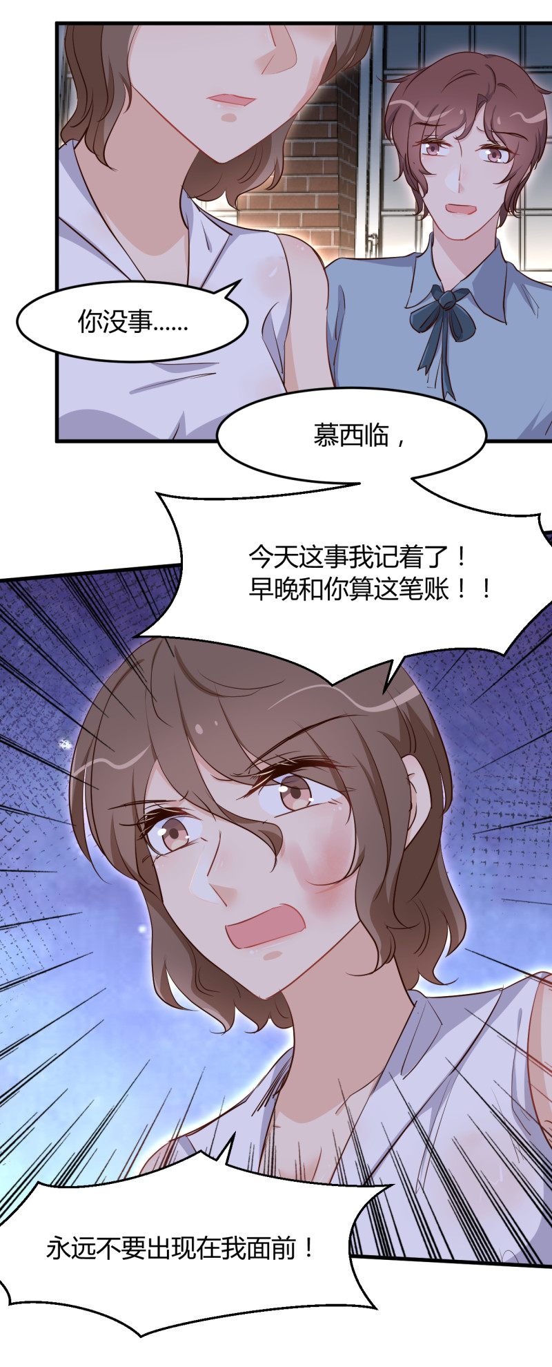 《暖婚100分总裁轻点宠》第73话 你居然....打我？！ 第25页