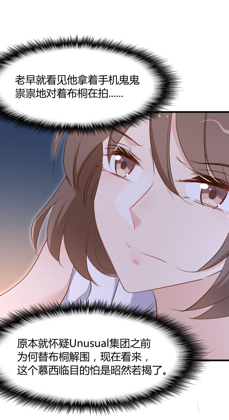 《暖婚100分总裁轻点宠》第73话 你居然....打我？！ 第3页