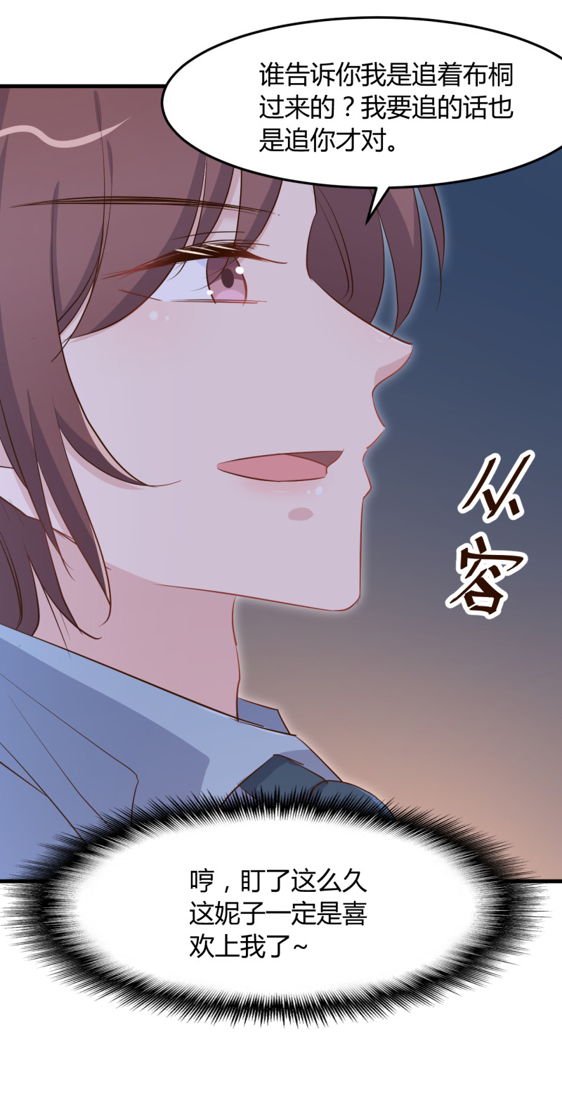 《暖婚100分总裁轻点宠》第73话 你居然....打我？！ 第4页