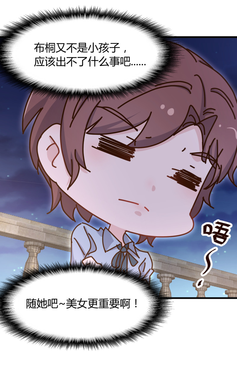 《暖婚100分总裁轻点宠》第73话 你居然....打我？！ 第5页