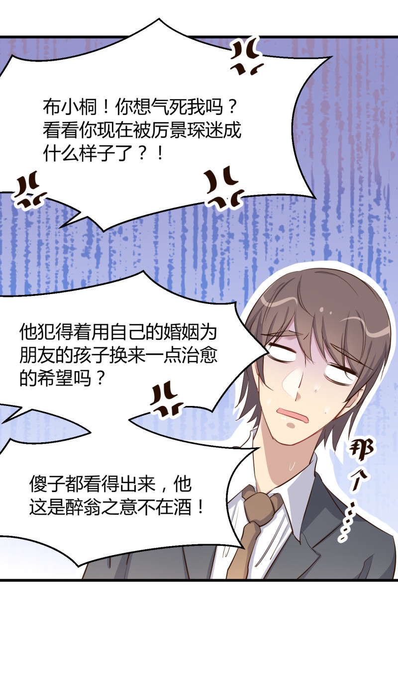 《暖婚100分总裁轻点宠》第71话 我只在乎你 第10页