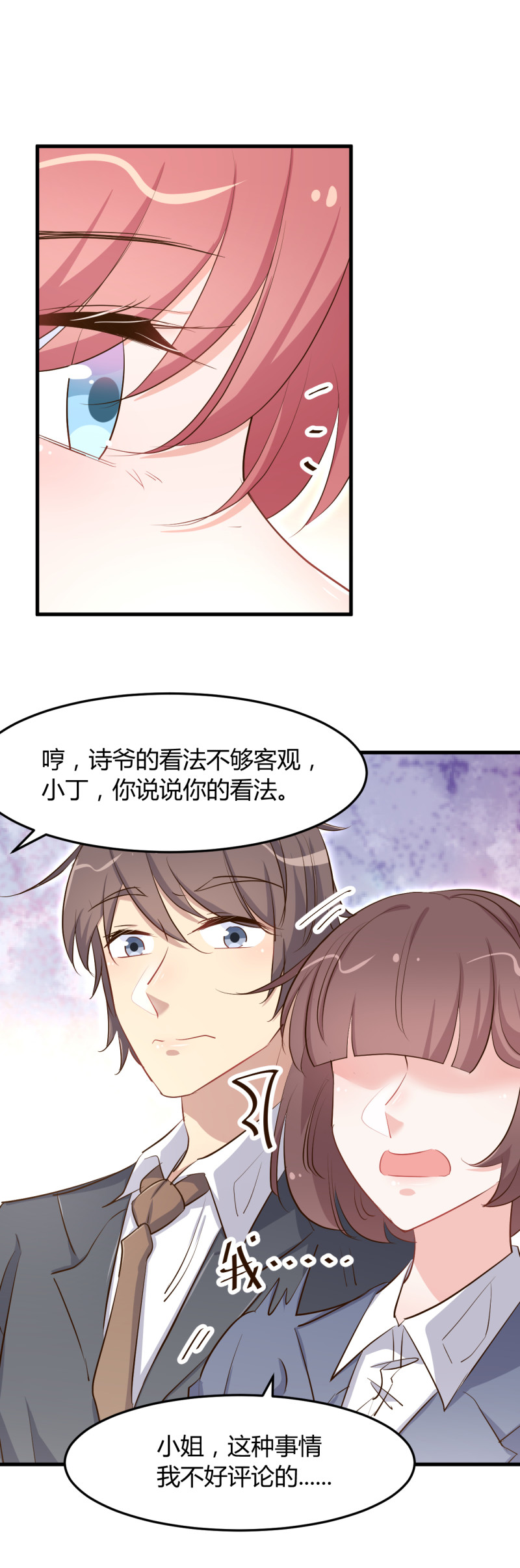 《暖婚100分总裁轻点宠》第71话 我只在乎你 第11页