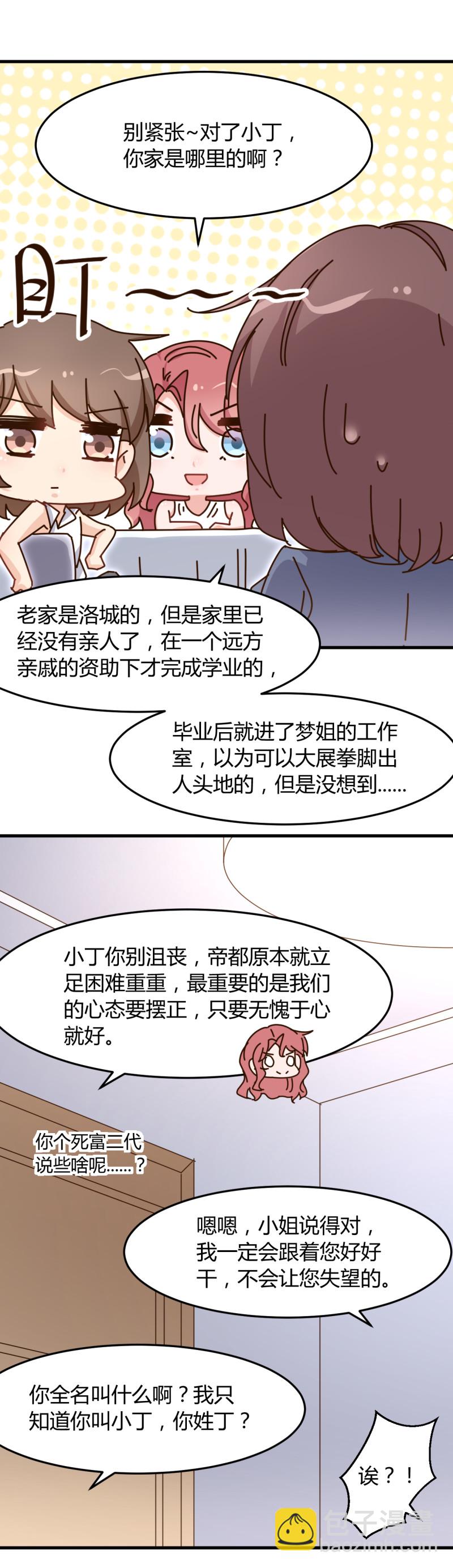 《暖婚100分总裁轻点宠》第71话 我只在乎你 第12页