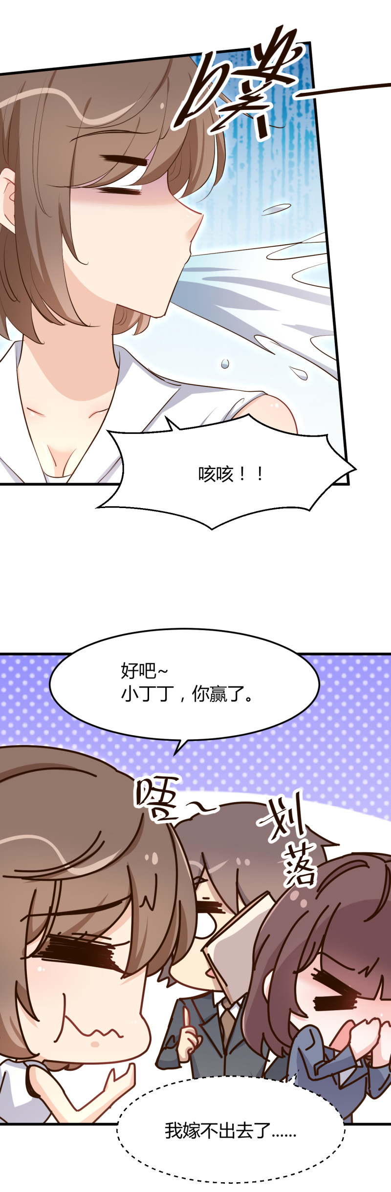 《暖婚100分总裁轻点宠》第71话 我只在乎你 第15页