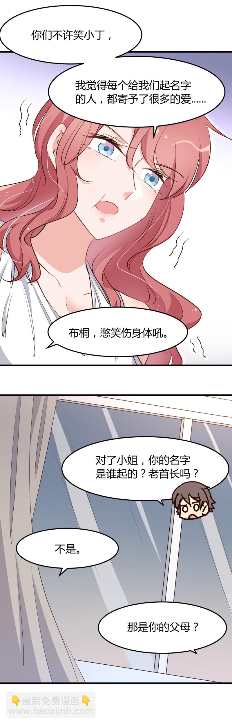 《暖婚100分总裁轻点宠》第71话 我只在乎你 第16页
