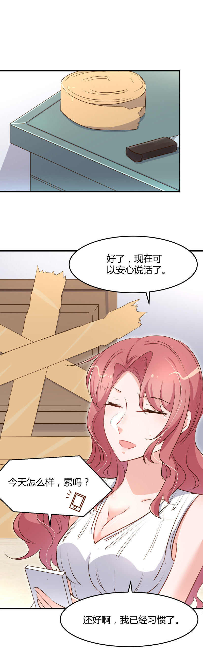 《暖婚100分总裁轻点宠》第71话 我只在乎你 第1页