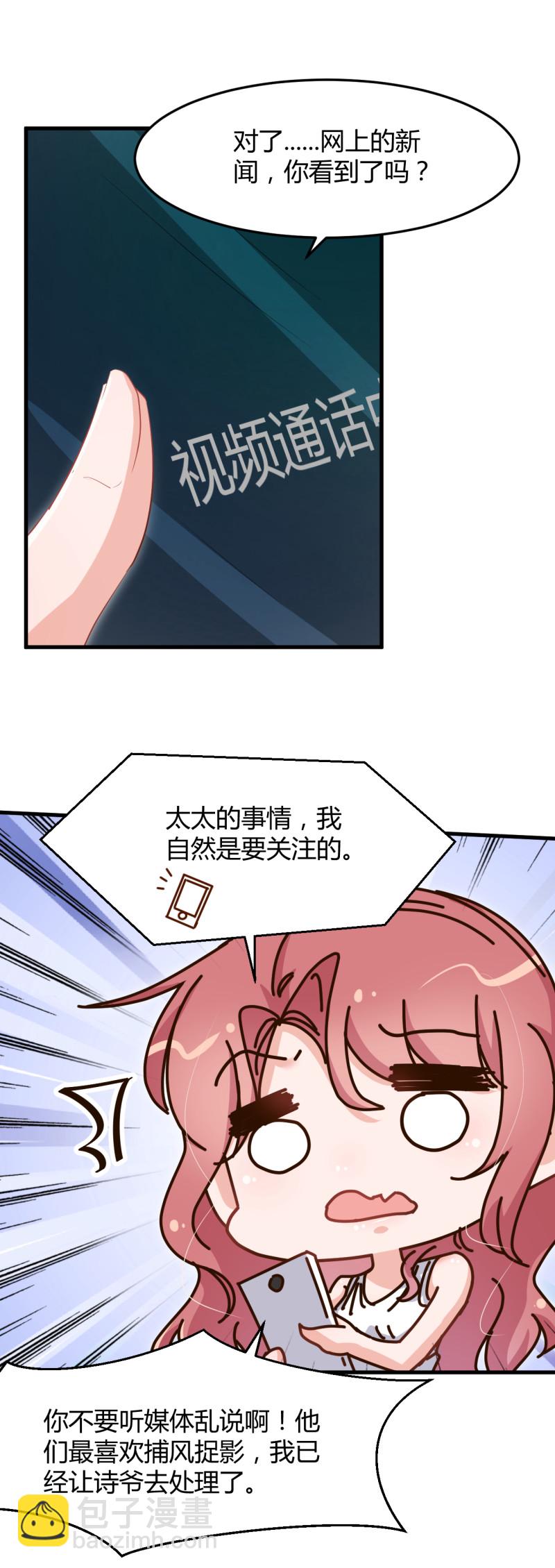 《暖婚100分总裁轻点宠》第71话 我只在乎你 第2页