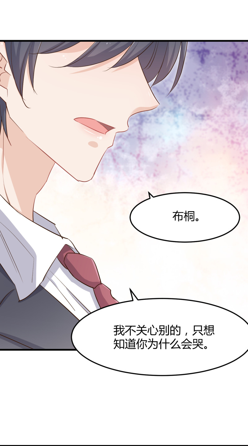 《暖婚100分总裁轻点宠》第71话 我只在乎你 第3页