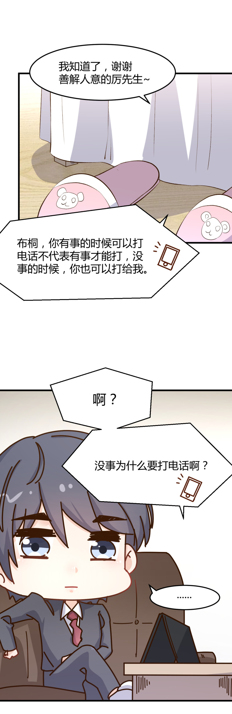 《暖婚100分总裁轻点宠》第71话 我只在乎你 第5页