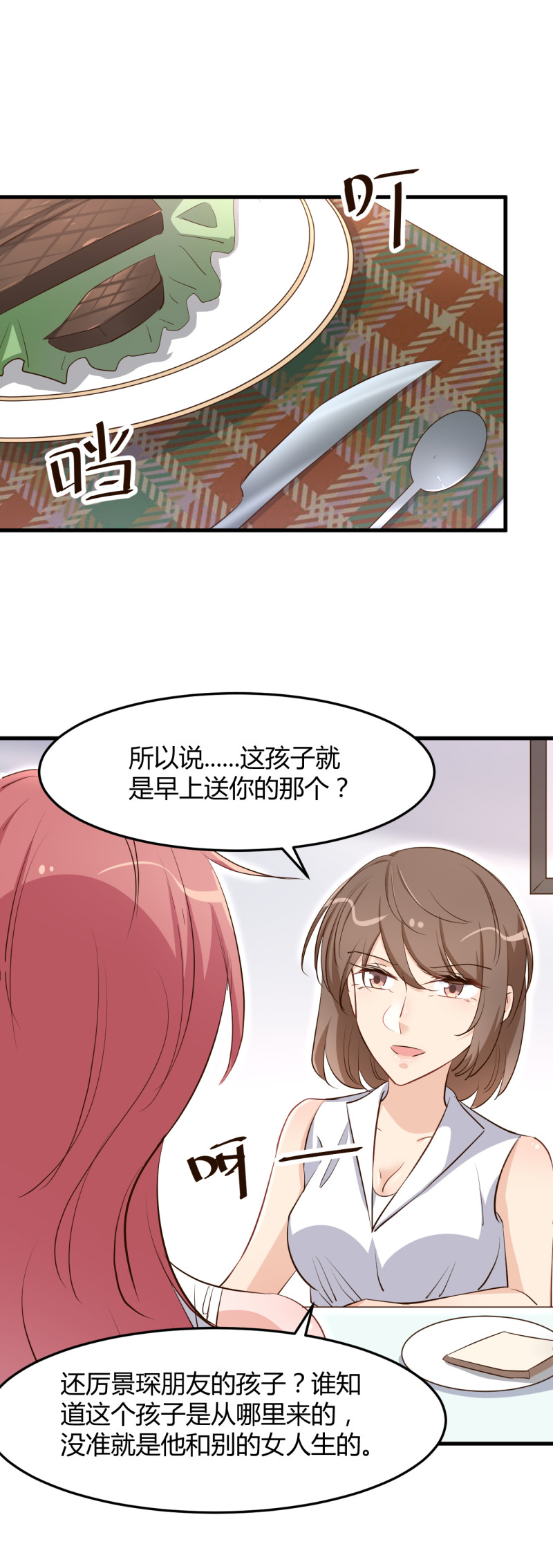 《暖婚100分总裁轻点宠》第71话 我只在乎你 第7页
