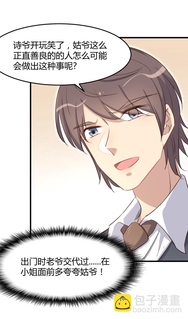 《暖婚100分总裁轻点宠》第71话 我只在乎你 第8页