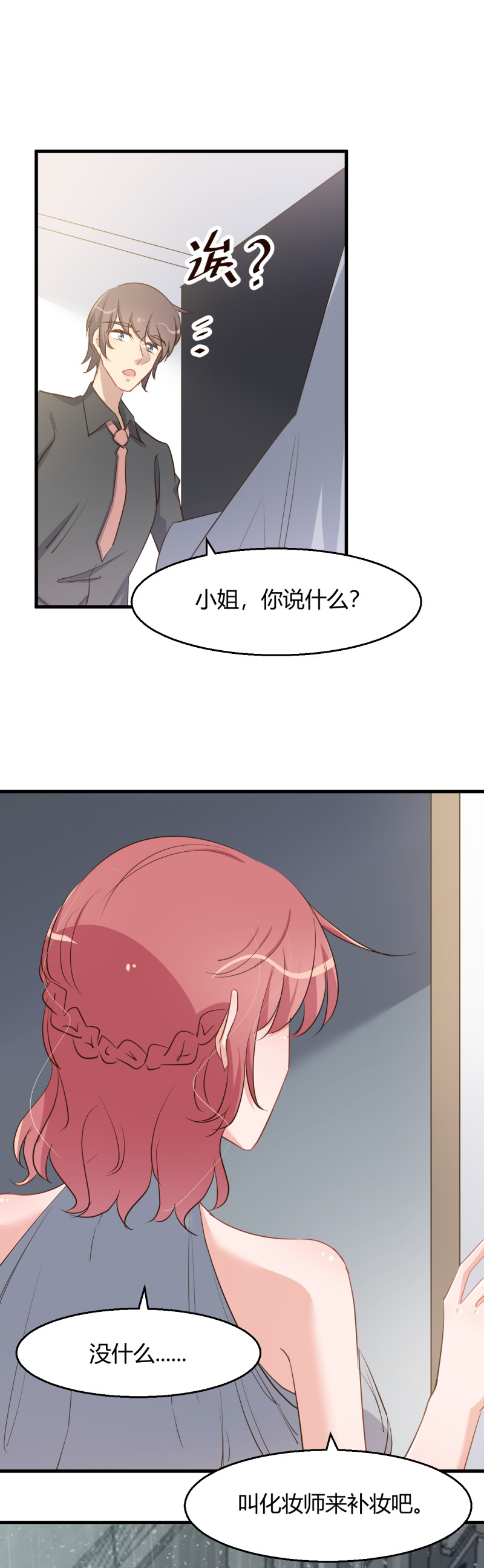 《暖婚100分总裁轻点宠》第76话 落寞的心情 第11页