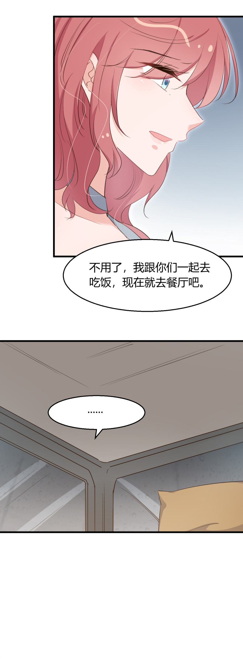 《暖婚100分总裁轻点宠》第76话 落寞的心情 第16页