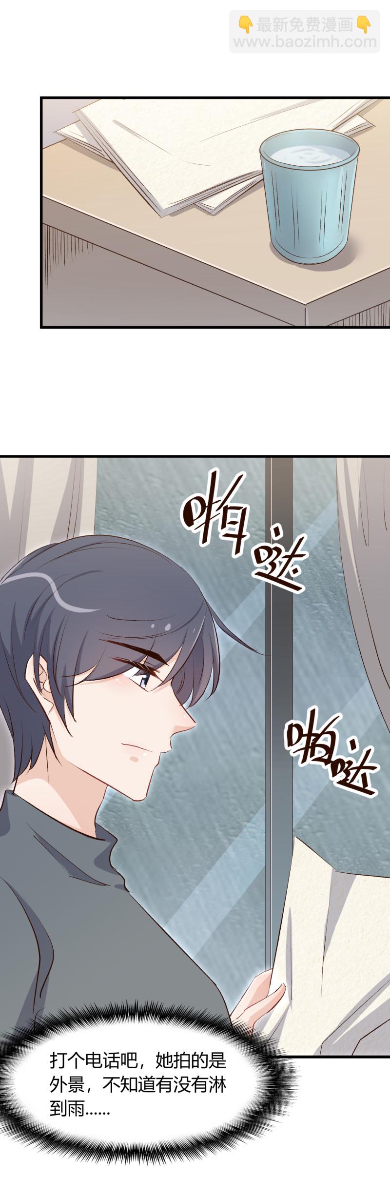 《暖婚100分总裁轻点宠》第76话 落寞的心情 第18页