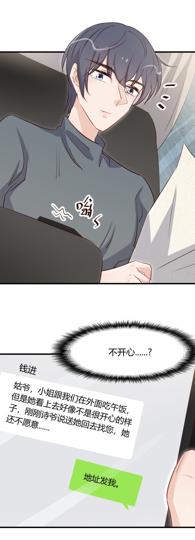 《暖婚100分总裁轻点宠》第76话 落寞的心情 第19页