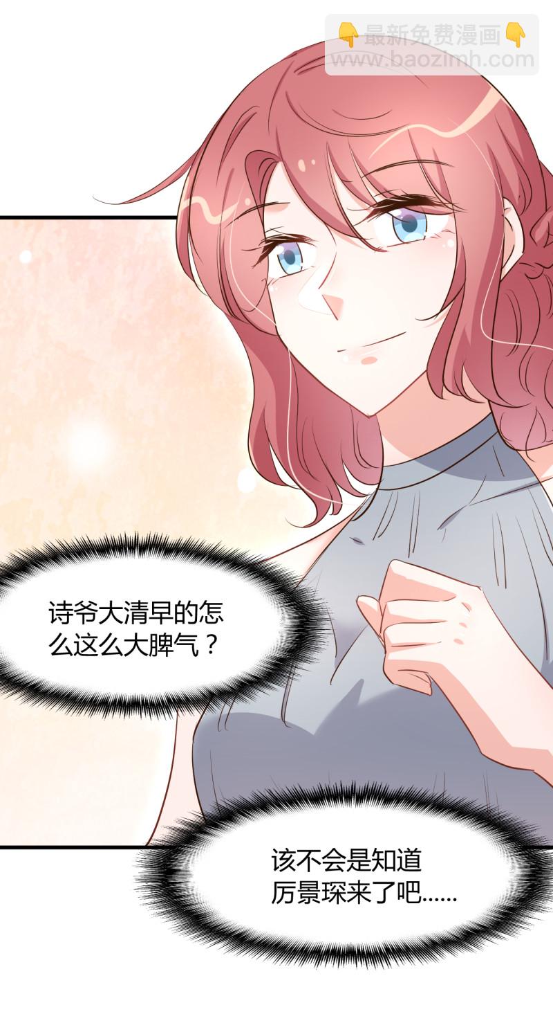 《暖婚100分总裁轻点宠》第76话 落寞的心情 第2页