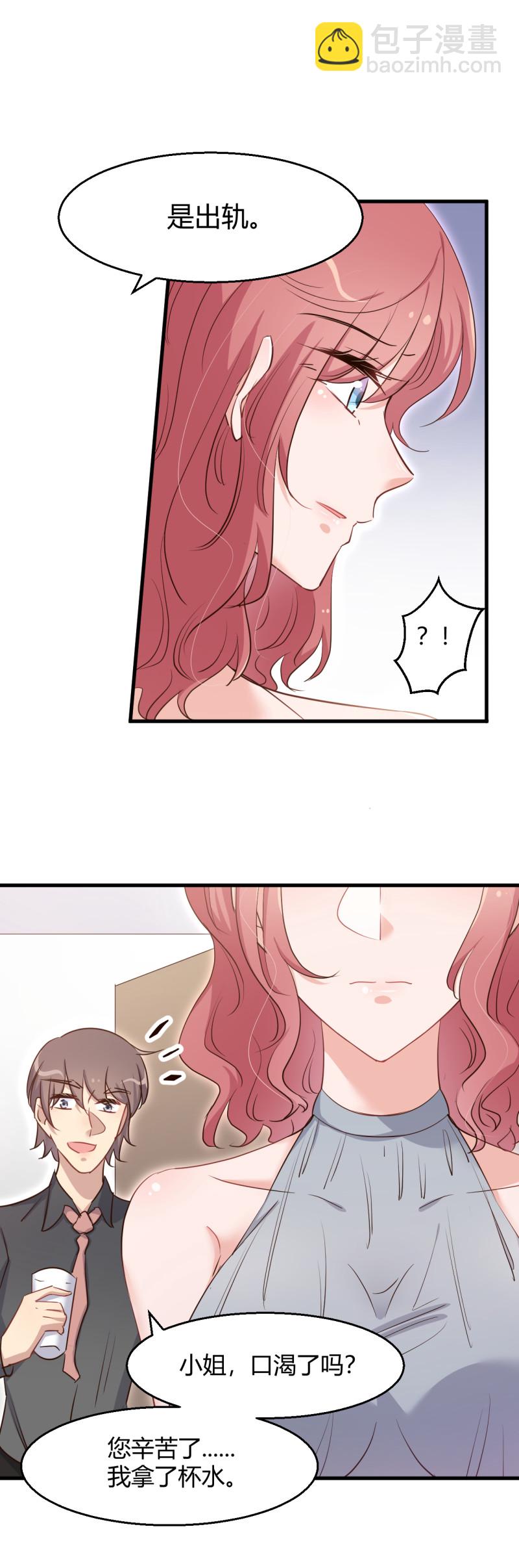 《暖婚100分总裁轻点宠》第76话 落寞的心情 第5页