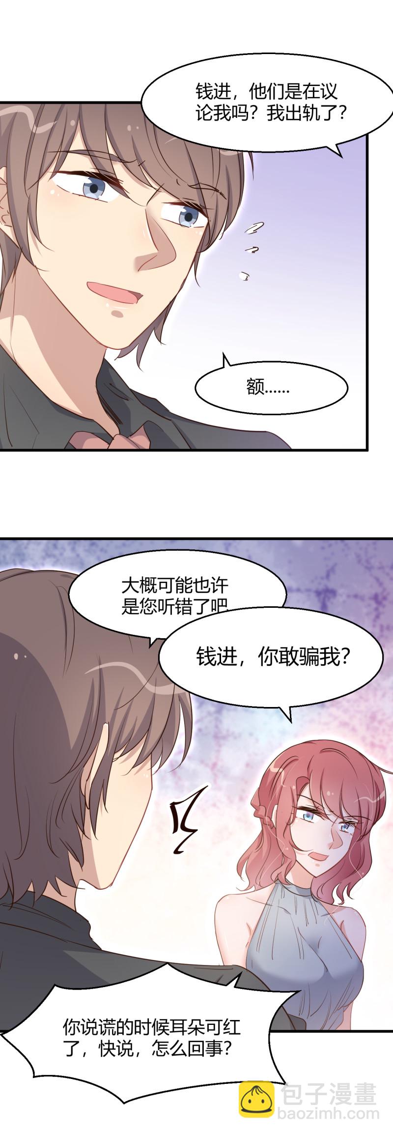 《暖婚100分总裁轻点宠》第76话 落寞的心情 第6页