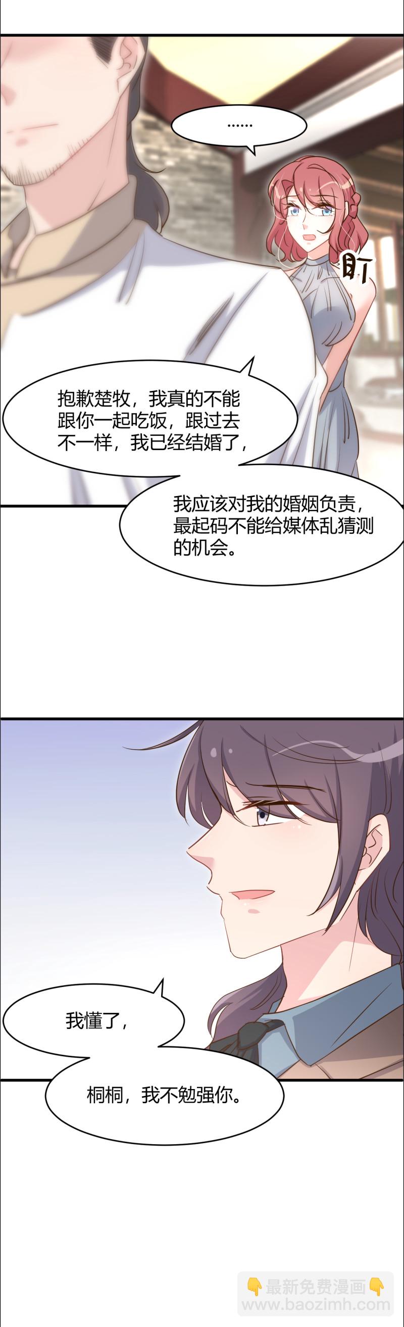 《暖婚100分总裁轻点宠》第77话 你给她下的药 第11页