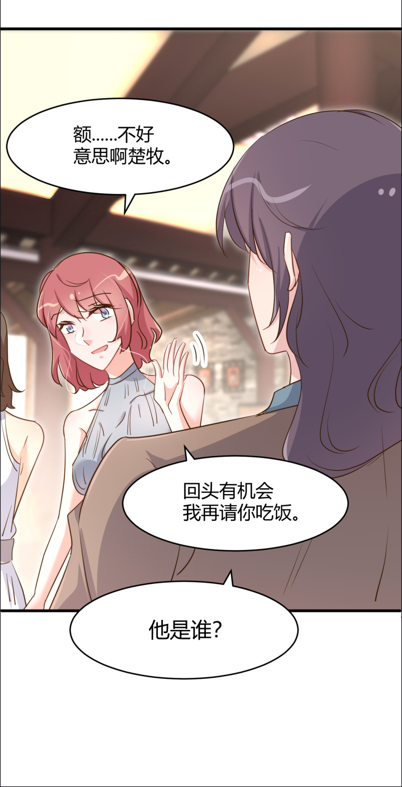 《暖婚100分总裁轻点宠》第77话 你给她下的药 第12页