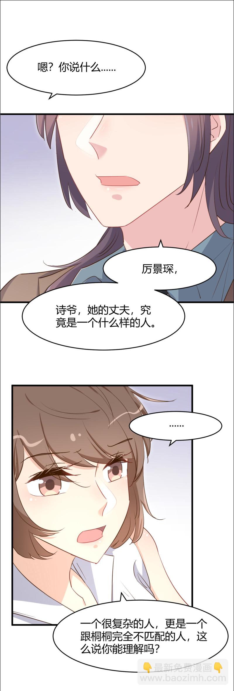 《暖婚100分总裁轻点宠》第77话 你给她下的药 第13页