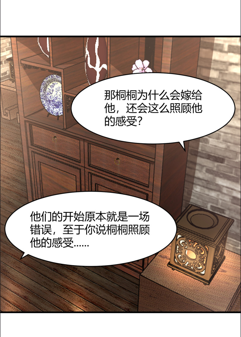 《暖婚100分总裁轻点宠》第77话 你给她下的药 第14页