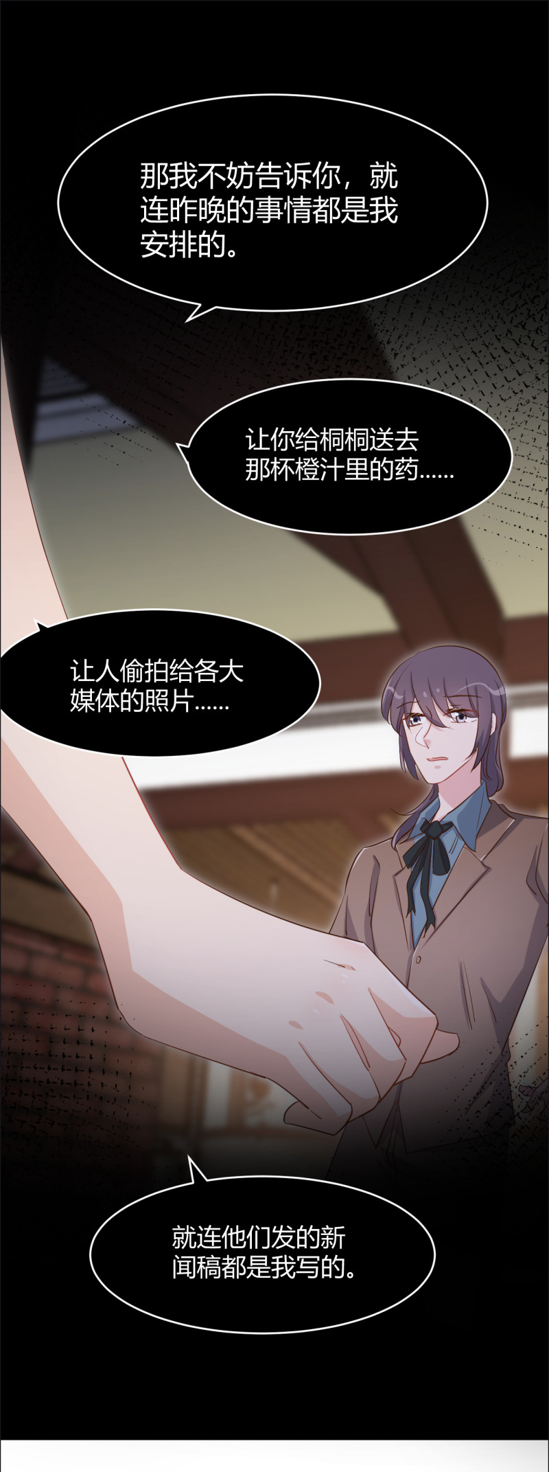 《暖婚100分总裁轻点宠》第77话 你给她下的药 第17页
