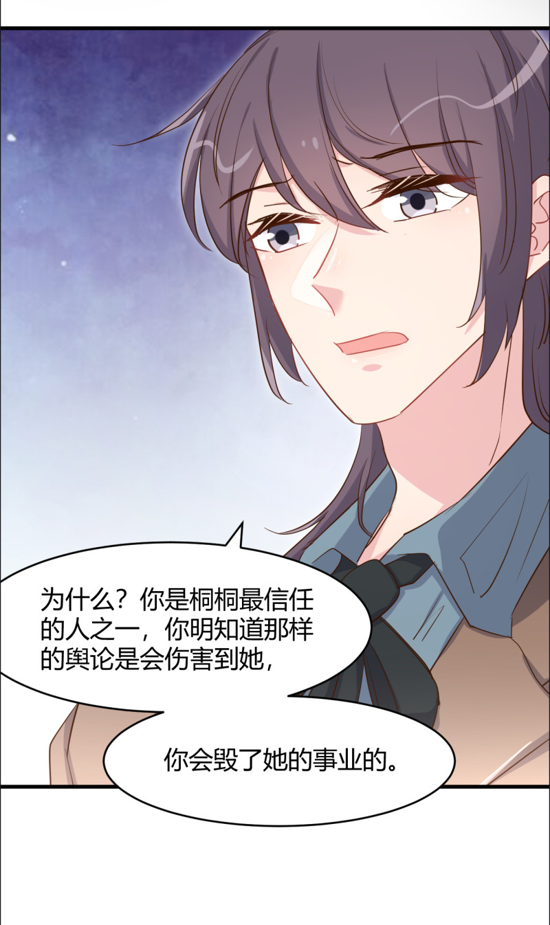 《暖婚100分总裁轻点宠》第77话 你给她下的药 第18页