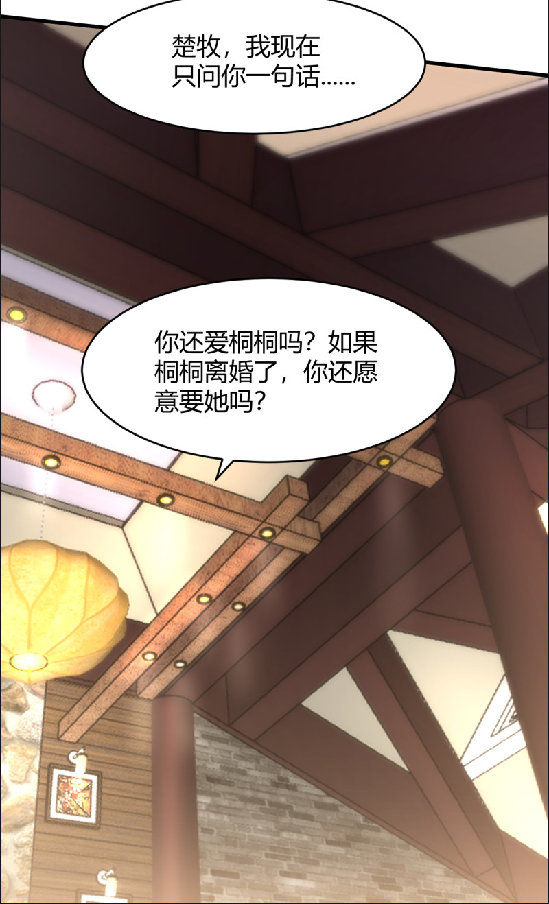 《暖婚100分总裁轻点宠》第77话 你给她下的药 第20页