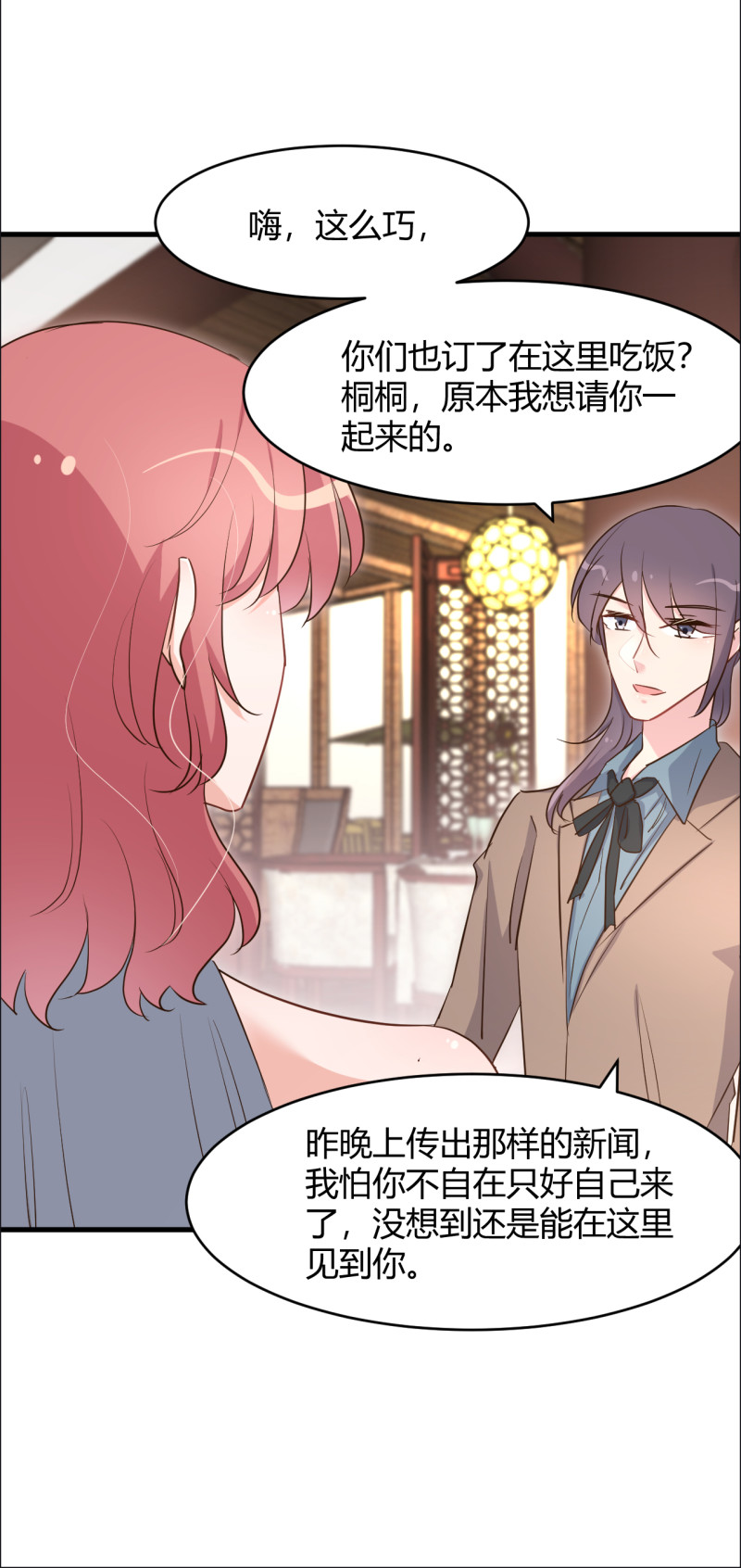 《暖婚100分总裁轻点宠》第77话 你给她下的药 第3页