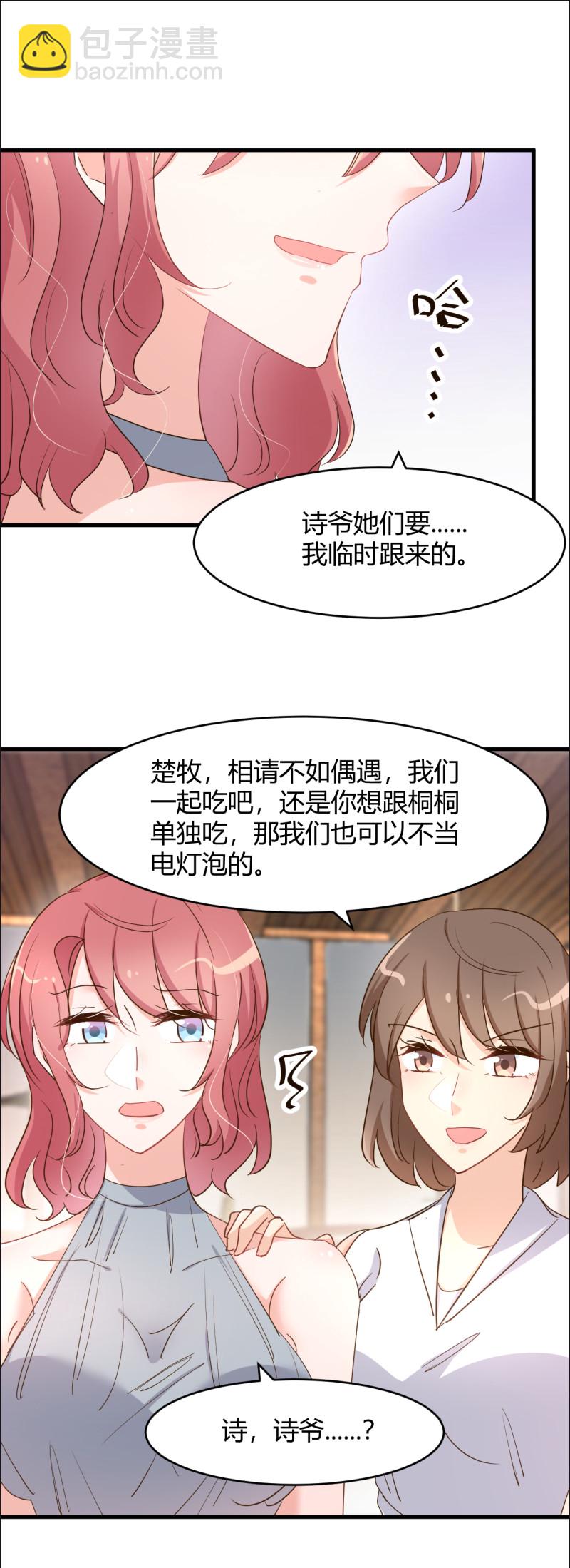 《暖婚100分总裁轻点宠》第77话 你给她下的药 第4页