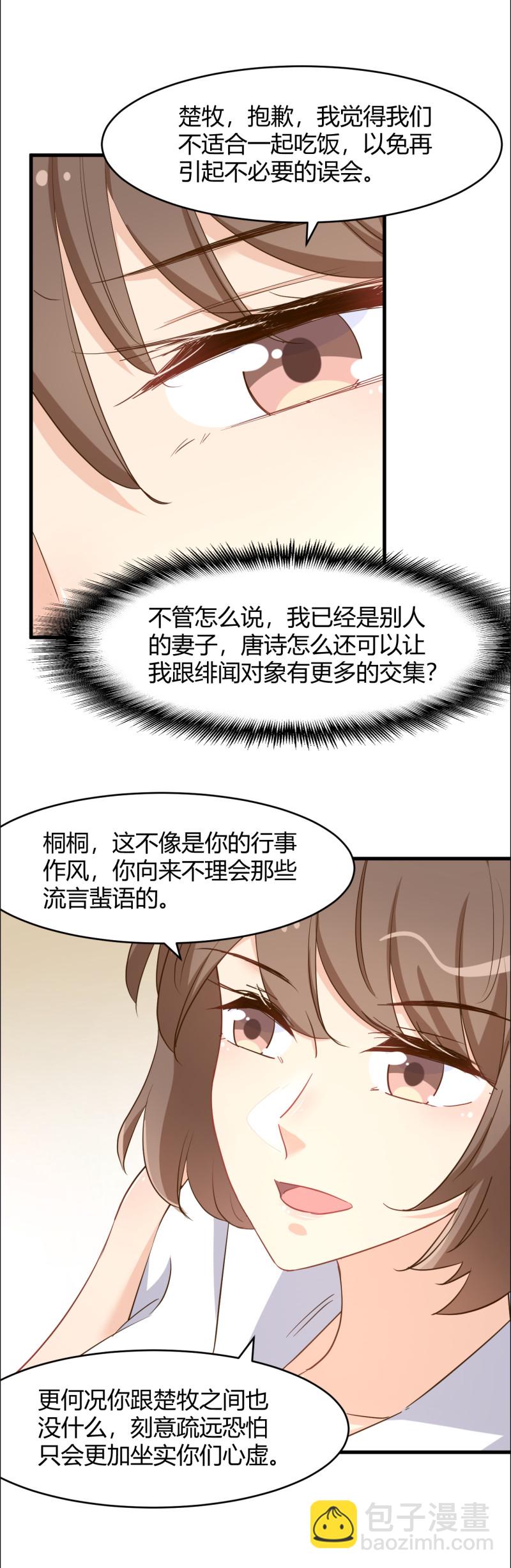 《暖婚100分总裁轻点宠》第77话 你给她下的药 第5页
