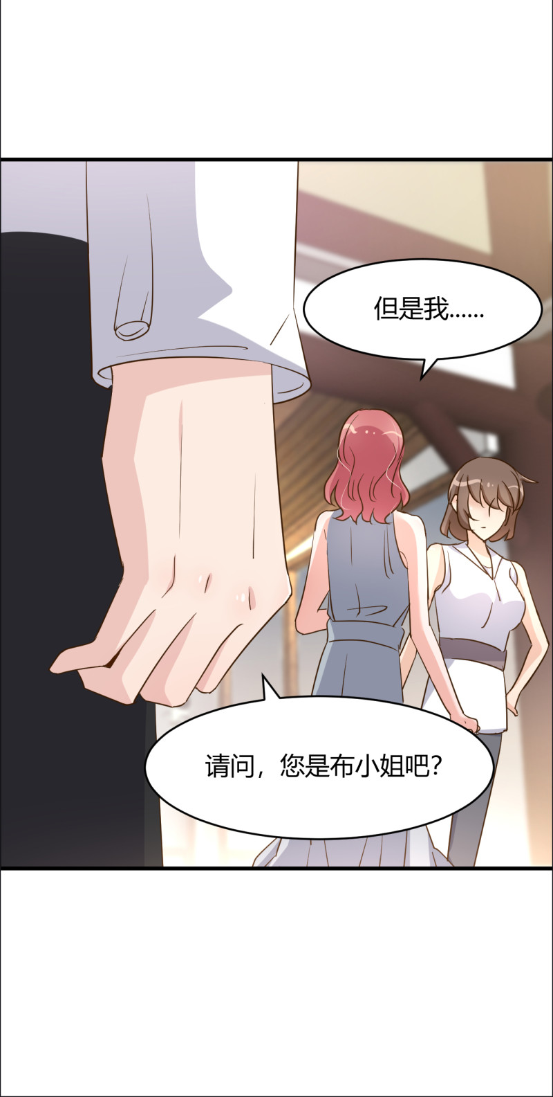 《暖婚100分总裁轻点宠》第77话 你给她下的药 第6页