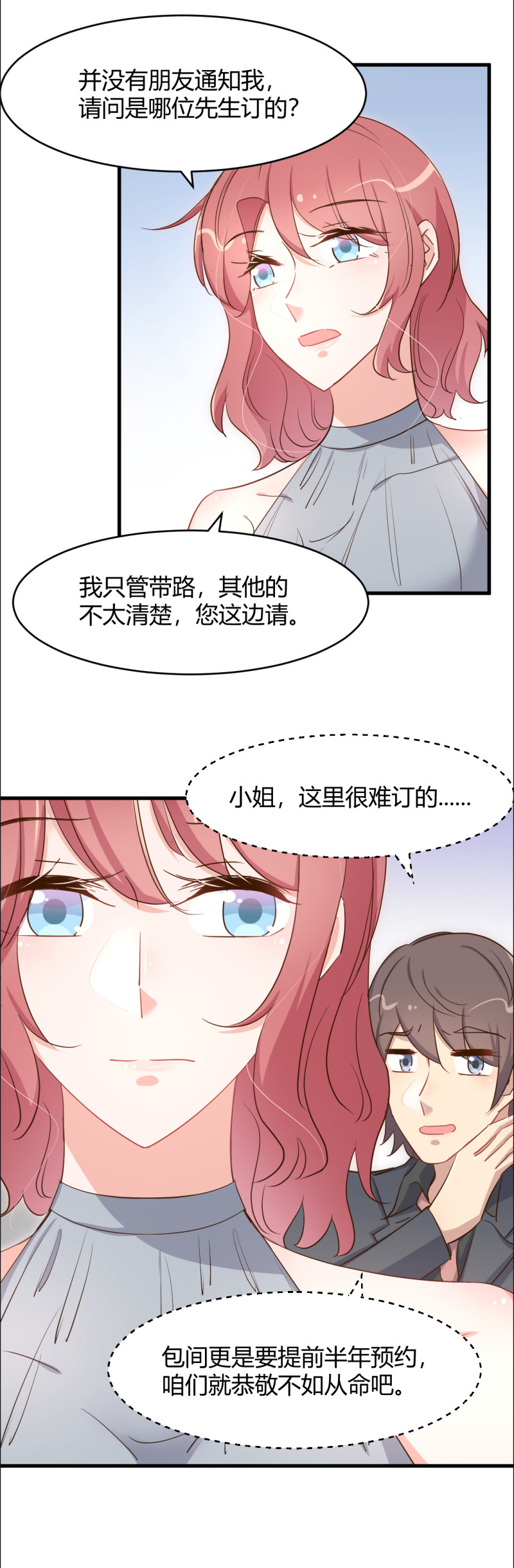 《暖婚100分总裁轻点宠》第77话 你给她下的药 第8页